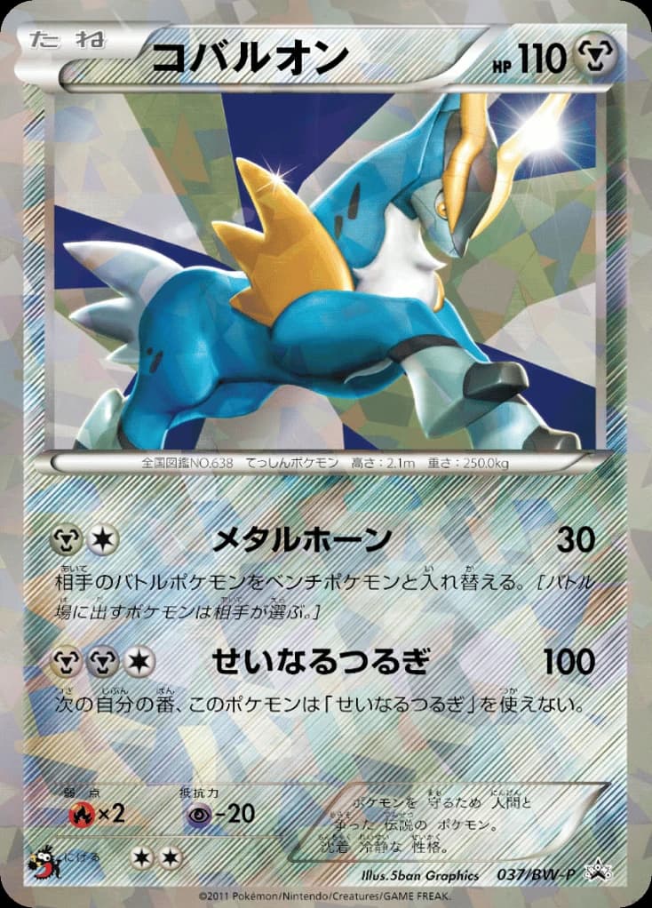 Cobalion (37)