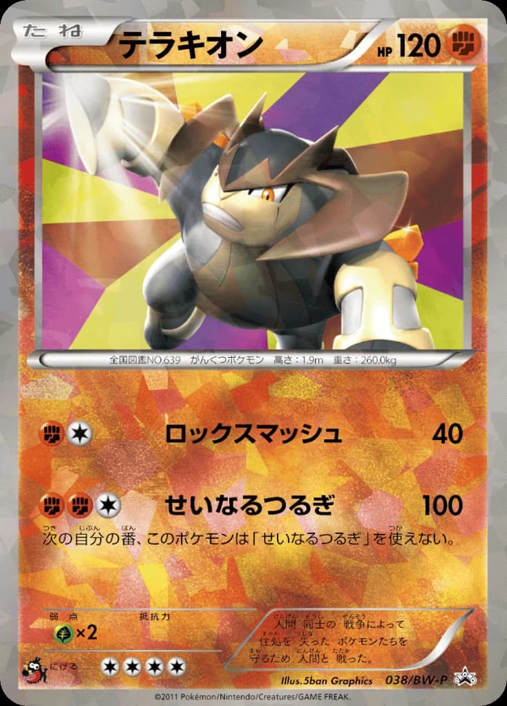 Terrakion (38)