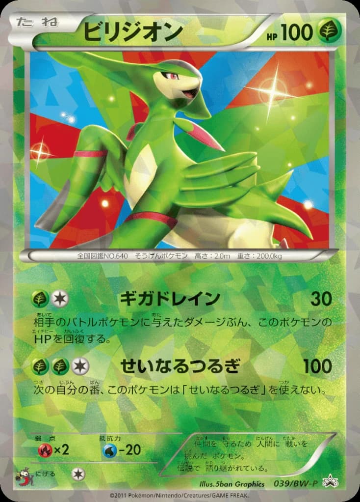 Virizion (39)