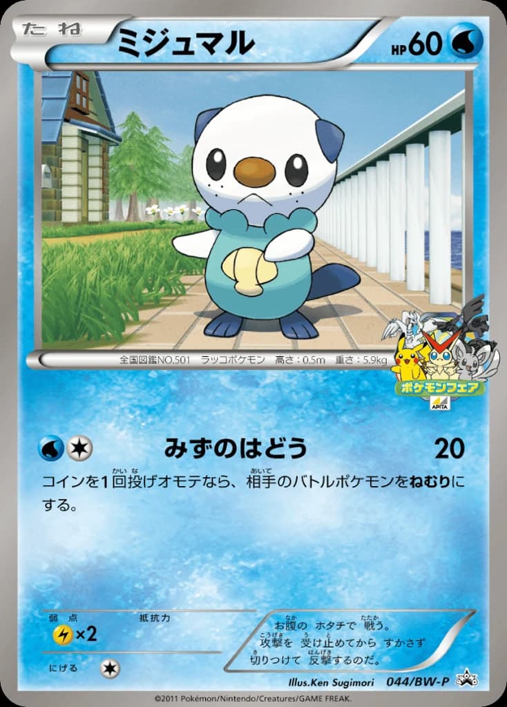 Oshawott (44)