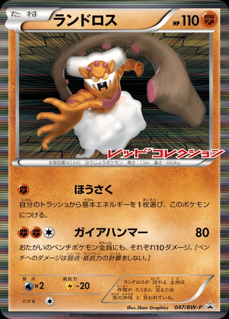 Landorus (47)