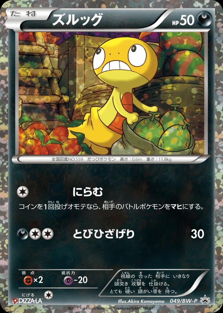 Scraggy (49)