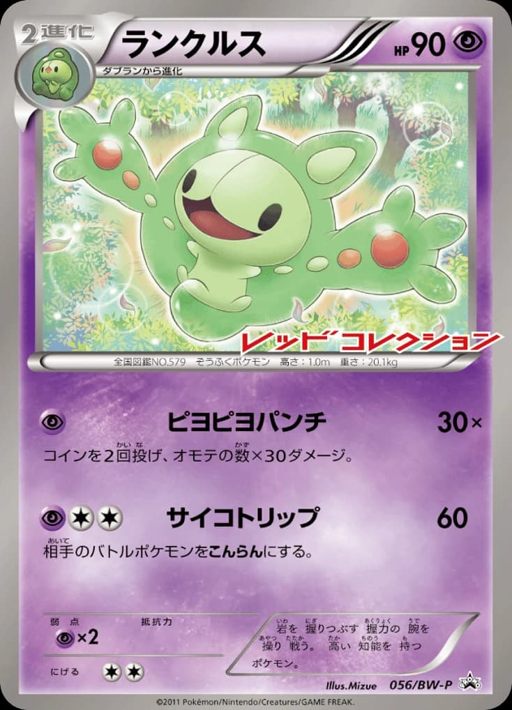 Reuniclus (56)