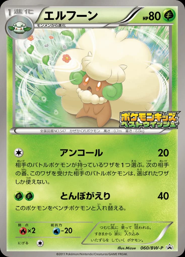 Whimsicott (60)