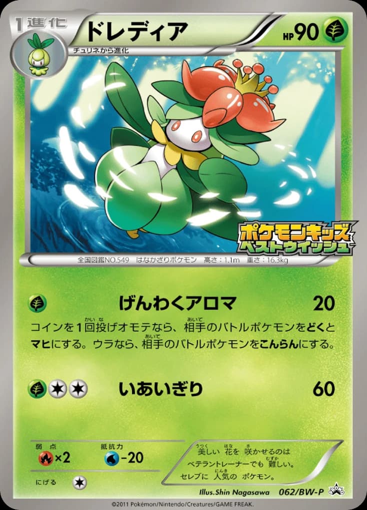 Lilligant (62)