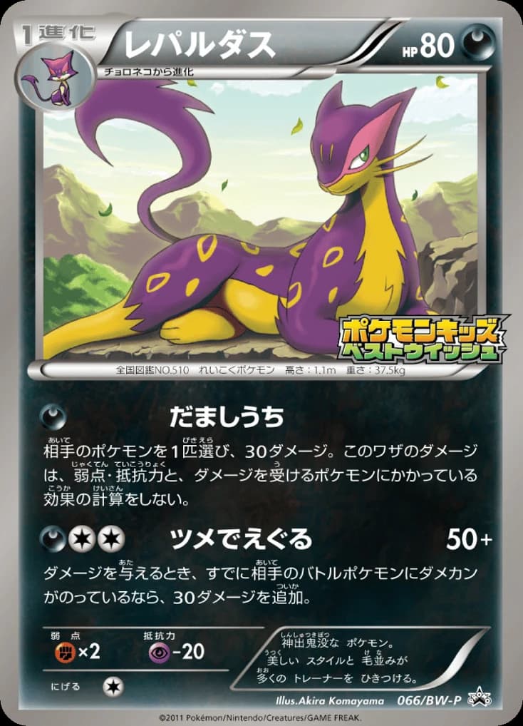Liepard (66)