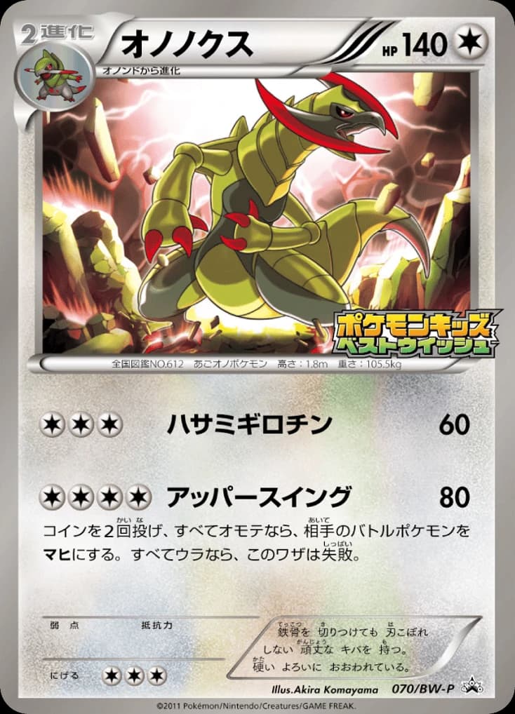 Haxorus (70)