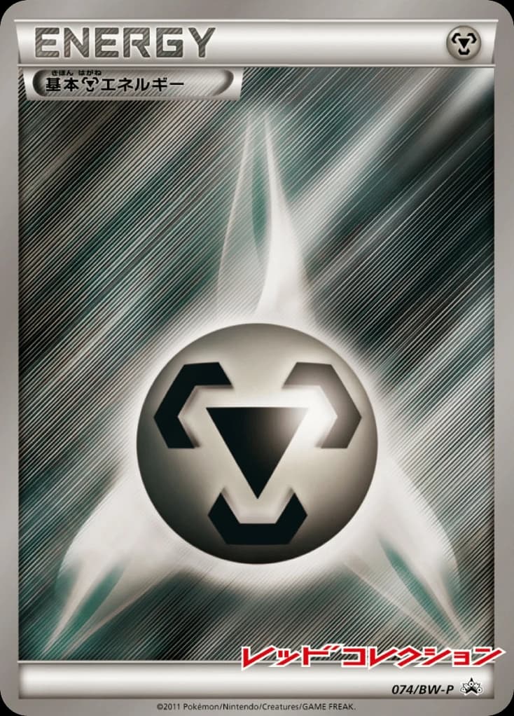 Metal Energy (74)