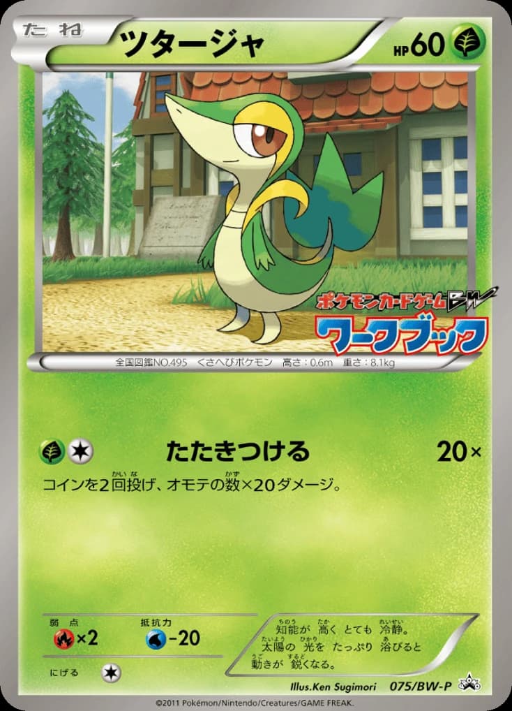Snivy (75)