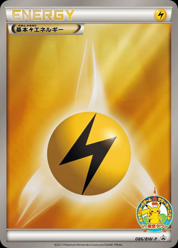 Lightning Energy (86)