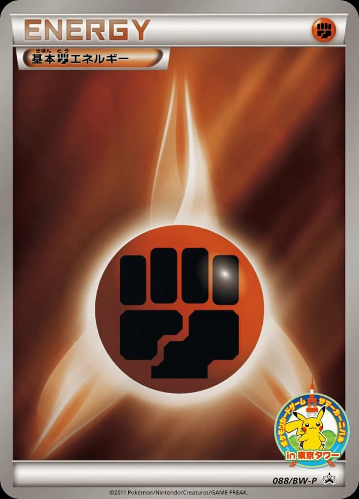 Fighting Energy (88)