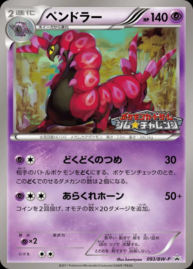 Scolipede (93)