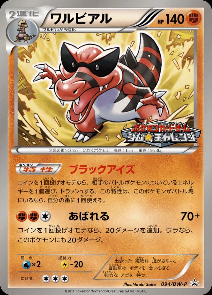 Krookodile (94)