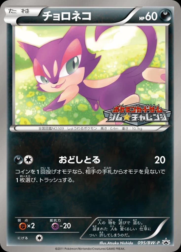Purrloin (95)