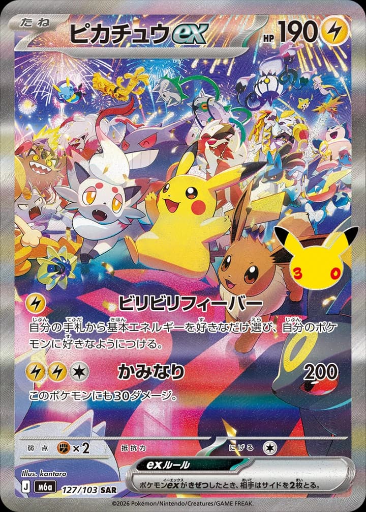 Pikachu ex (127)