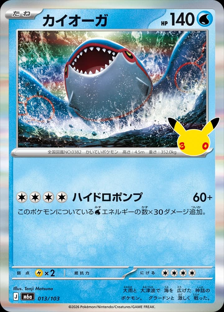 Kyogre (13)