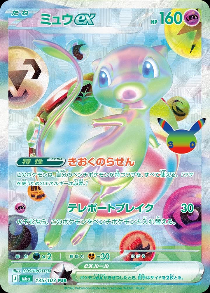 Mew ex (135)