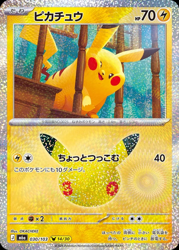 Pikachu (30)