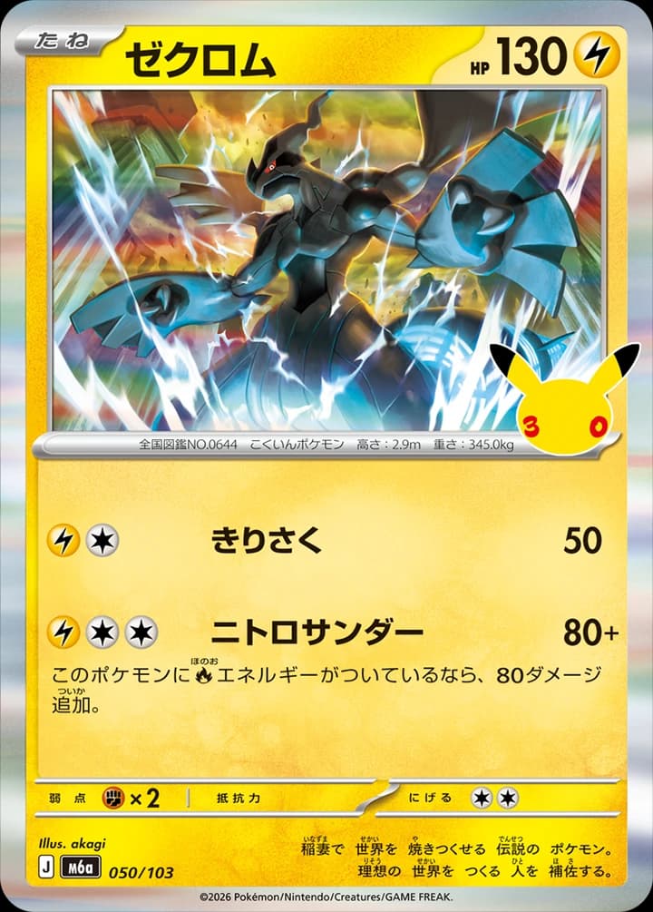 Zekrom (50)