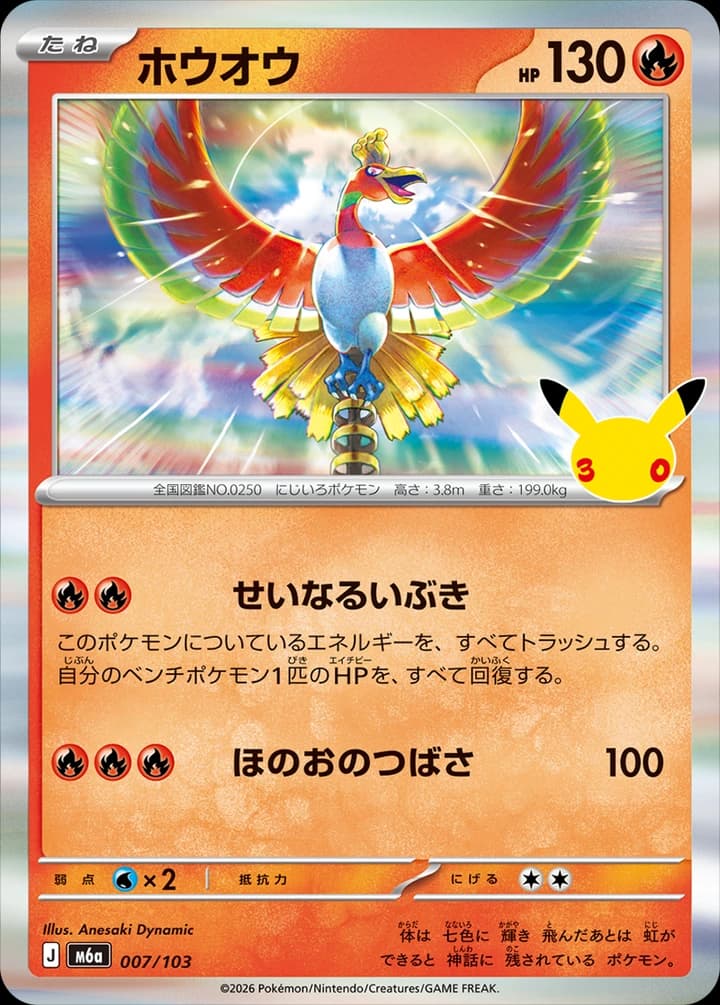 Ho-Oh (7)