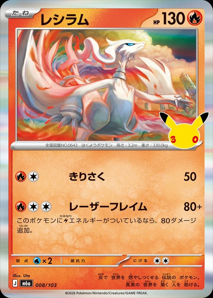 Reshiram (8)