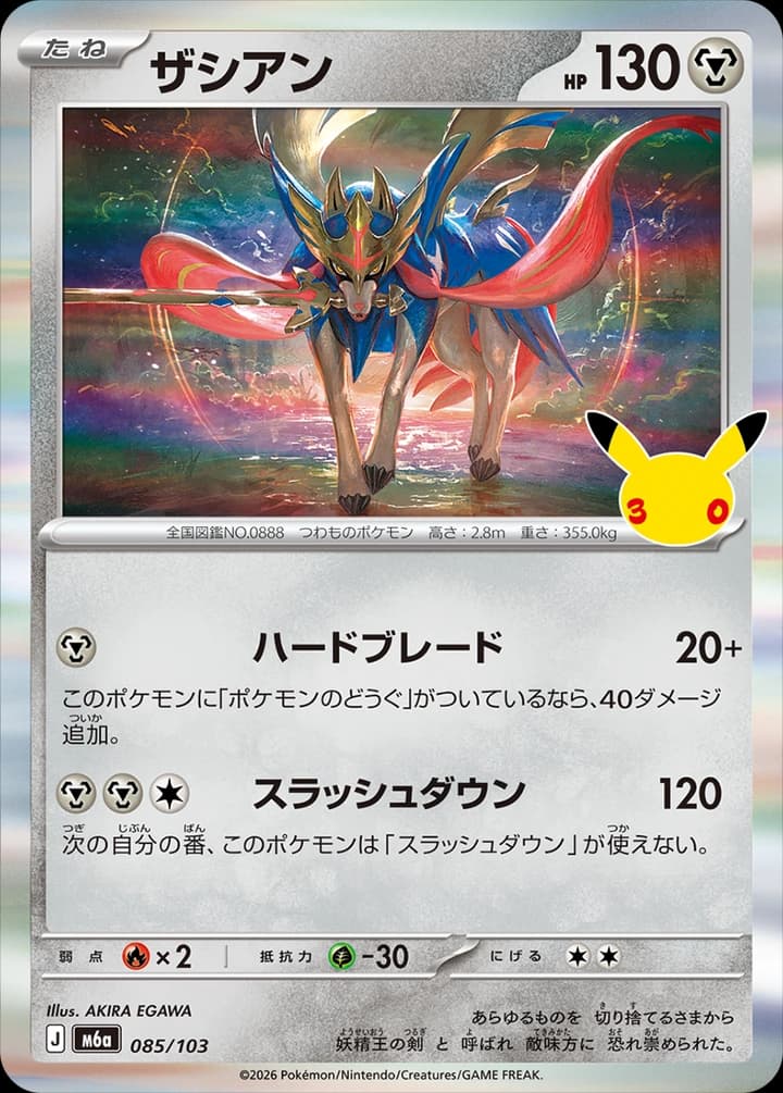 Zacian (85)