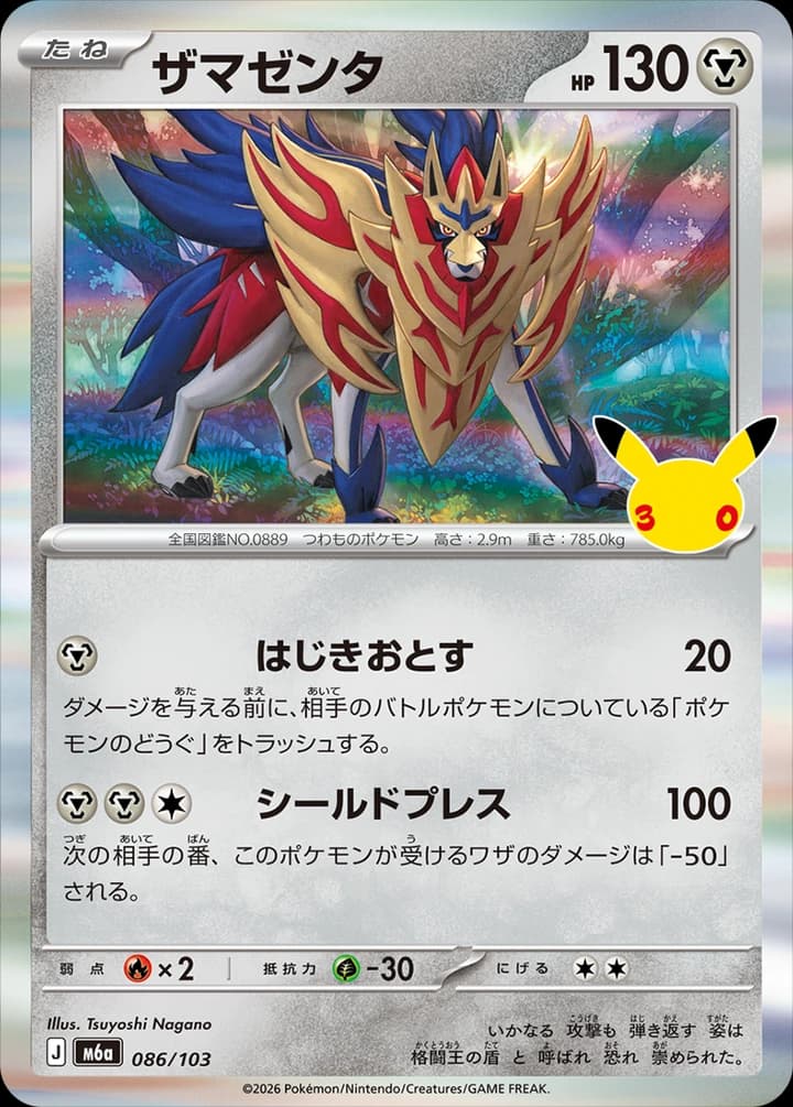 Zamazenta (86)