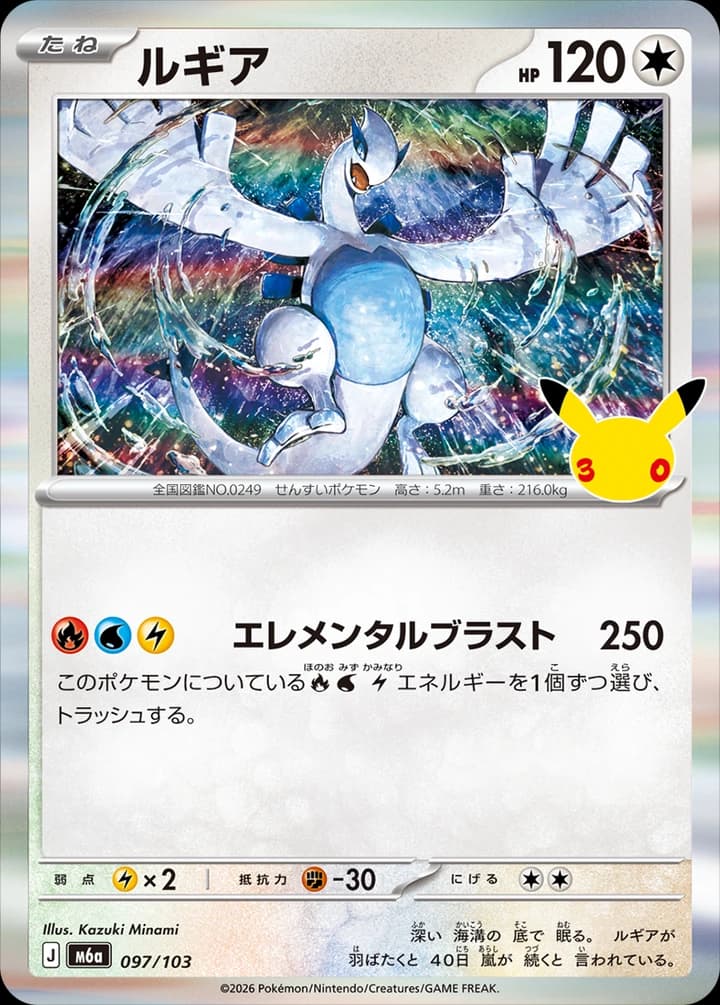 Lugia (97)