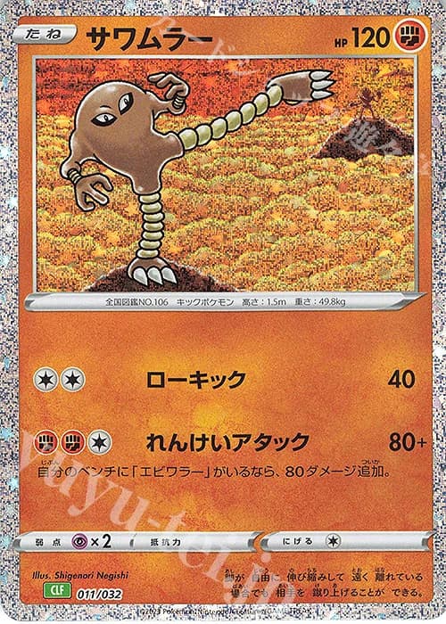 Hitmonlee (11)
