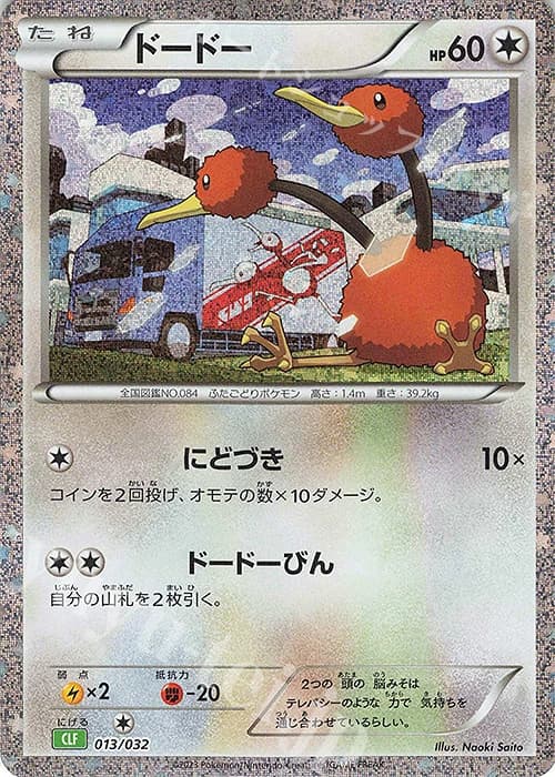 Doduo (13)