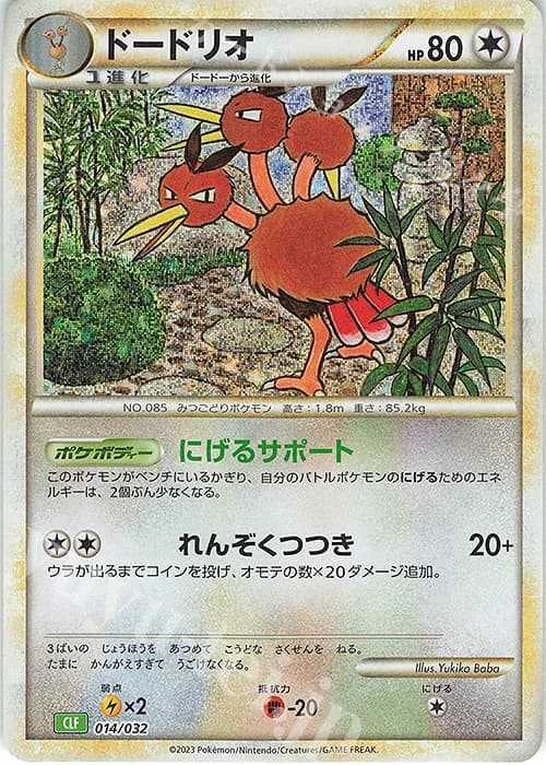 Dodrio (14)