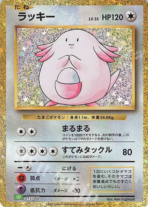 Chansey (15)