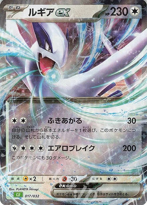 Lugia ex (17)
