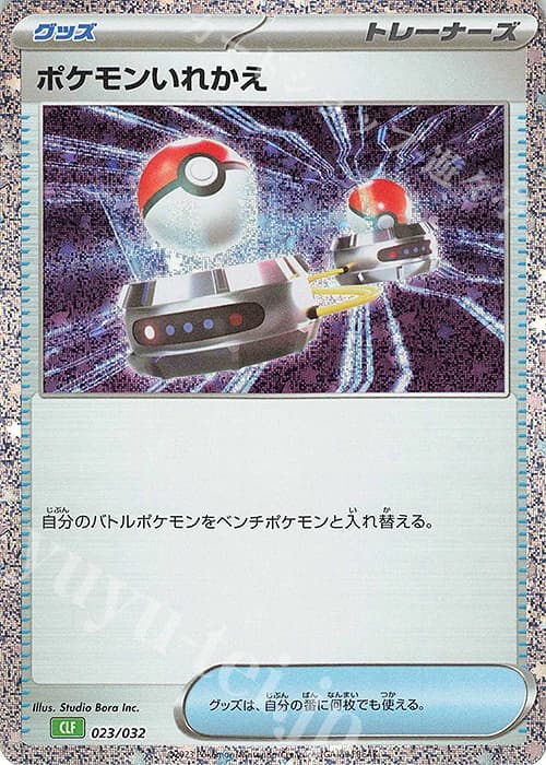 Switch (23)