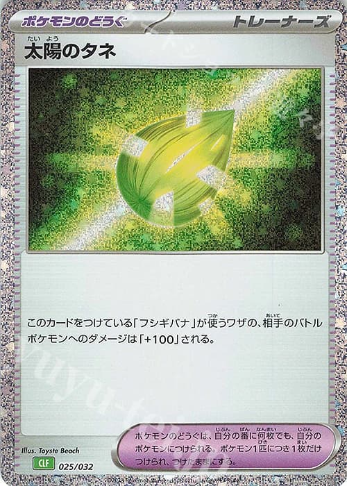 Sun Seed (25)