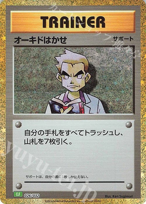 Professor Oak (26)