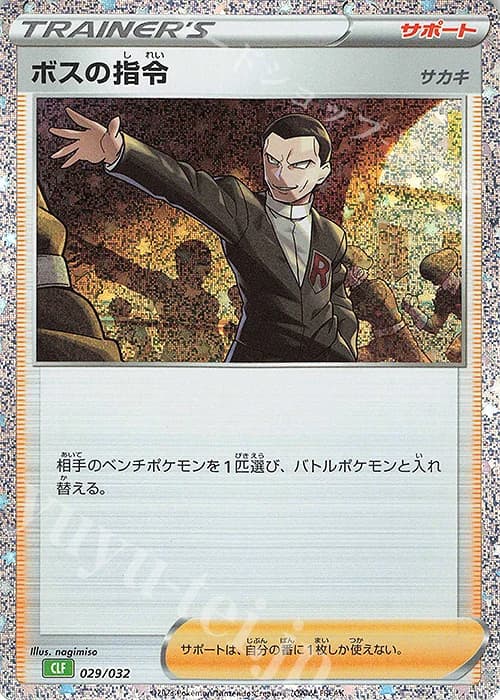 Boss's Orders (29)