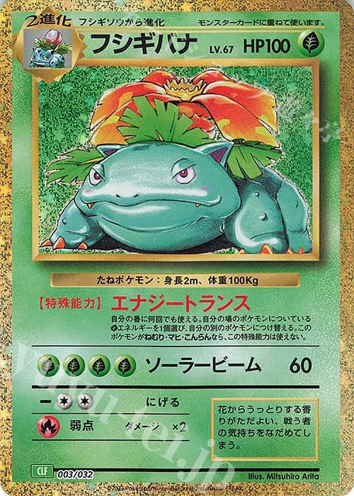 Venusaur (3)
