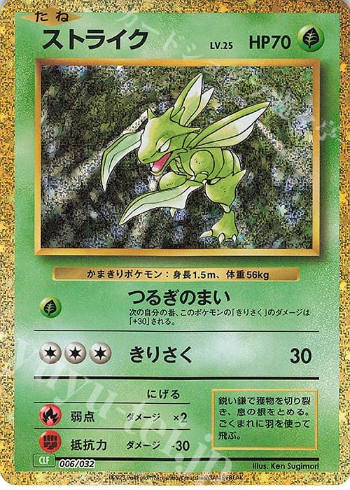 Scyther (6)