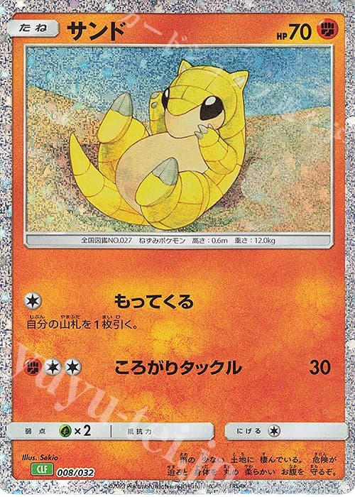 Sandshrew (8)