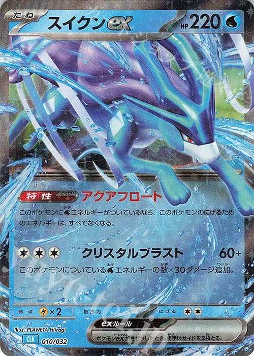 Suicune ex (10)