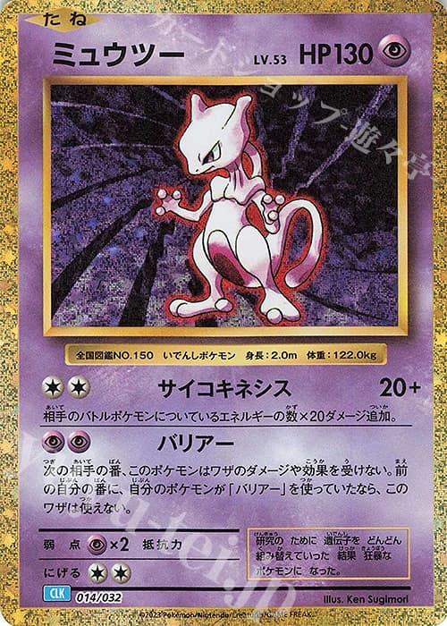 Mewtwo (14)