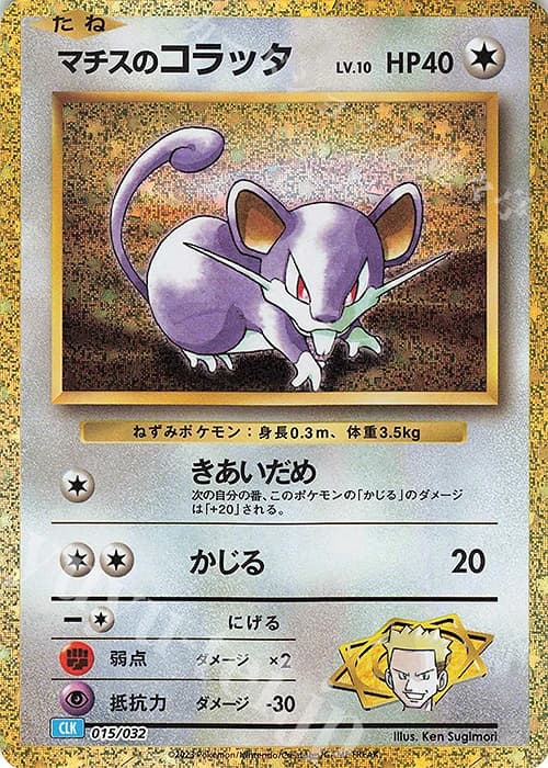 Lt. Surge's Rattata (15)