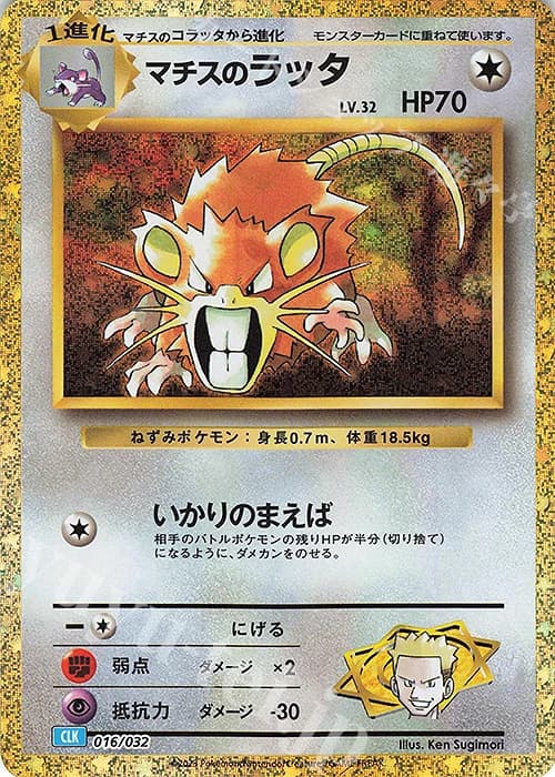Lt. Surge's Raticate (16)