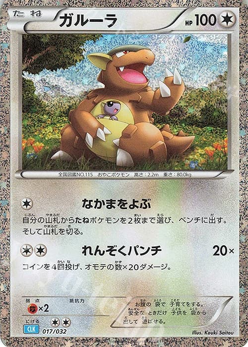 Kangaskhan (17)