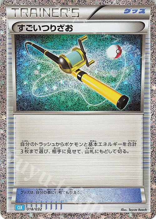 Super Rod (18)
