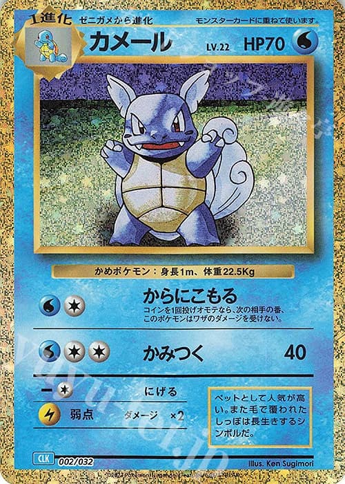 Wartortle (2)
