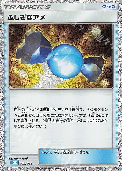 Rare Candy (22)