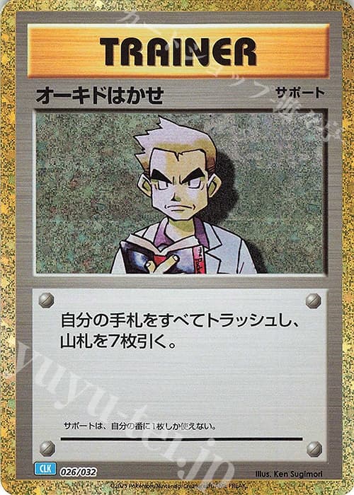 Professor Oak (26)