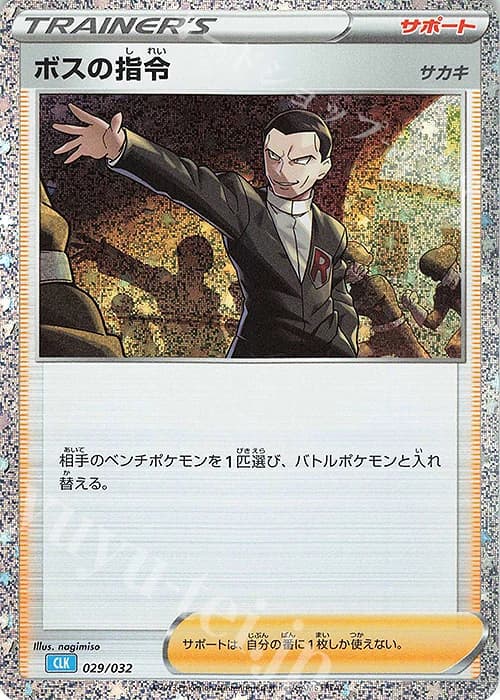 Boss's Orders (29)